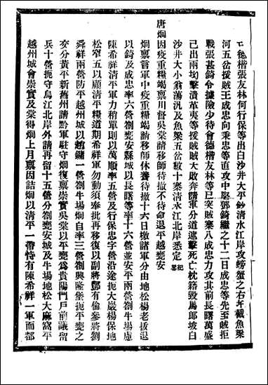 [下载][贵州通志]任可澄_二二.pdf