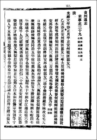 [下载][贵州通志]任可澄_二四.pdf