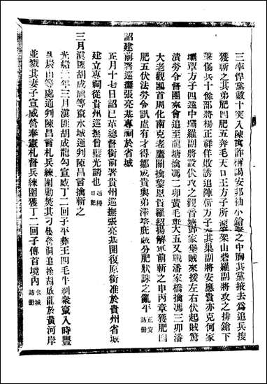 [下载][贵州通志]任可澄_二四.pdf