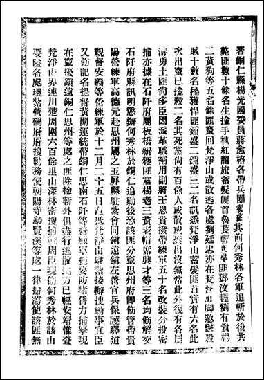 [下载][贵州通志]任可澄_二五.pdf