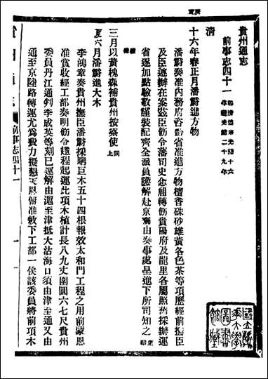 [下载][贵州通志]任可澄_二六.pdf