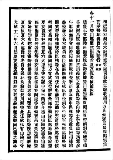 [下载][贵州通志]任可澄_二六.pdf