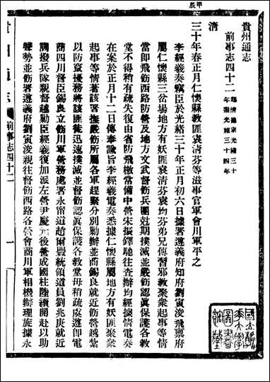 [下载][贵州通志]任可澄_二七.pdf