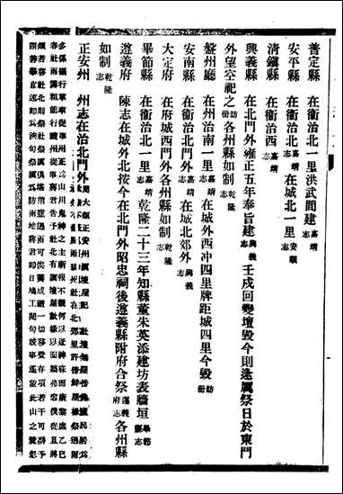 [下载][贵州通志]任可澄_二九.pdf