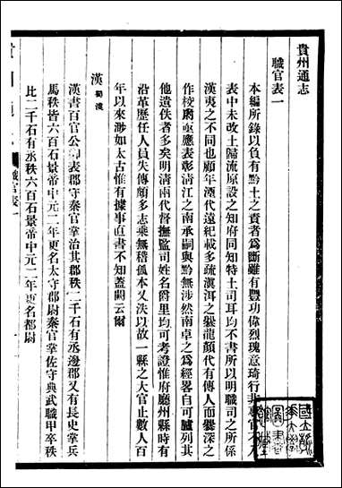 [下载][贵州通志]任可澄_三一.pdf