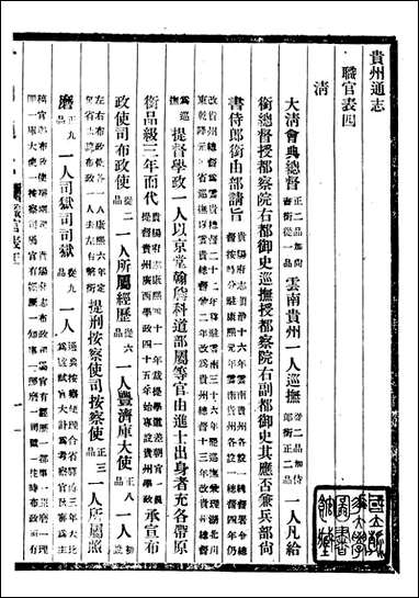 [下载][贵州通志]任可澄_三二.pdf