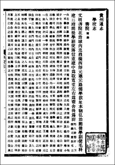 [下载][贵州通志]任可澄_三六.pdf