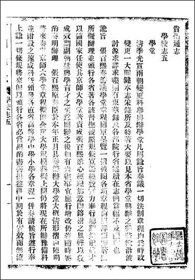 [下载][贵州通志]任可澄_三七.pdf