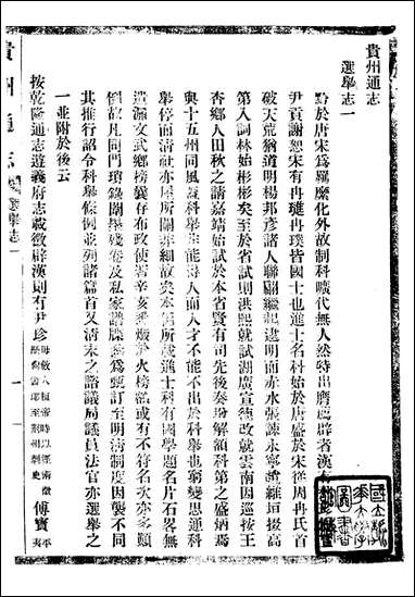 [下载][贵州通志]任可澄_三八.pdf