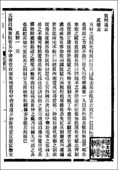 [下载][贵州通志]任可澄_四十.pdf