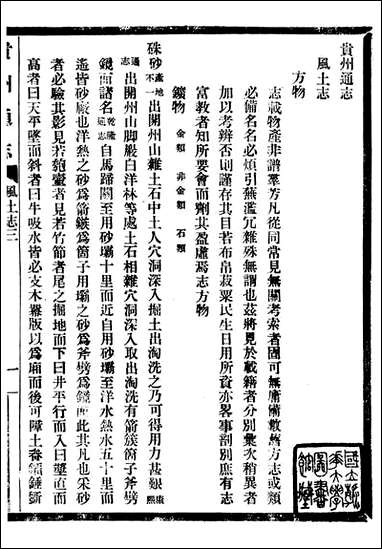 [下载][贵州通志]任可澄_四二.pdf