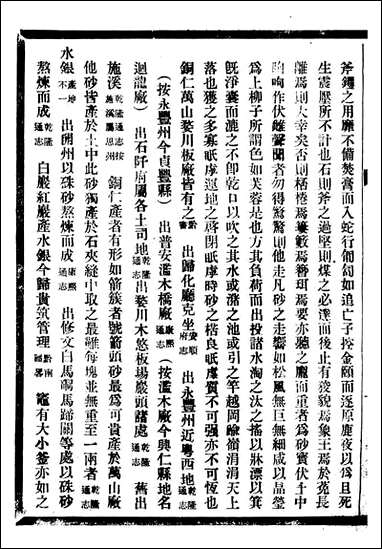 [下载][贵州通志]任可澄_四二.pdf