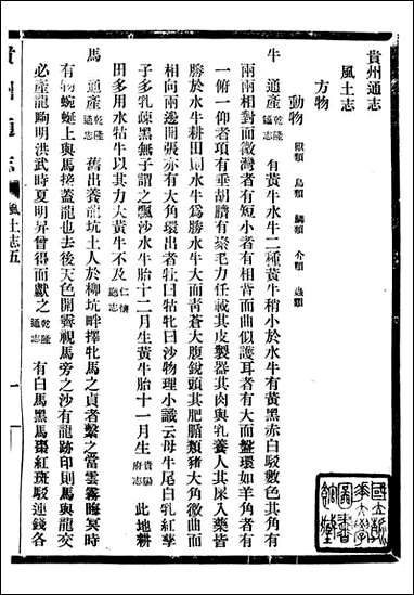 [下载][贵州通志]任可澄_四三.pdf