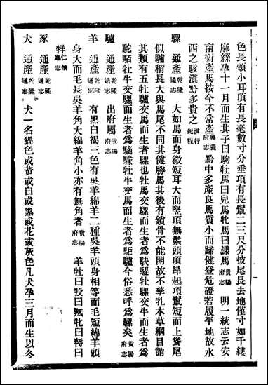 [下载][贵州通志]任可澄_四三.pdf