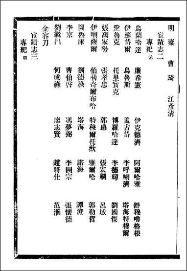 [下载][贵州通志]任可澄_四四.pdf