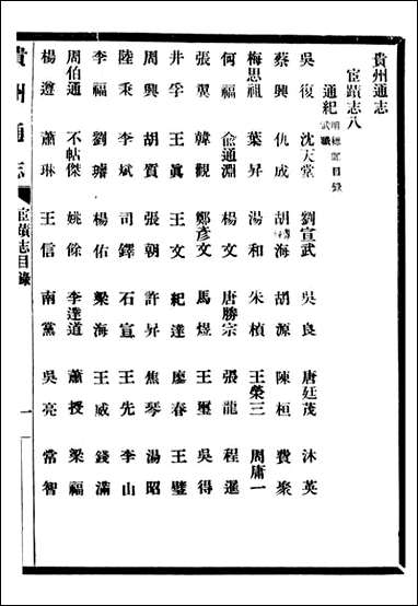 [下载][贵州通志]任可澄_四六.pdf