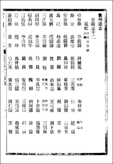 [下载][贵州通志]任可澄_四九.pdf