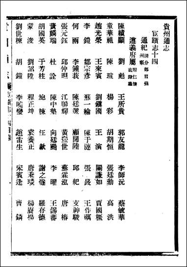 [下载][贵州通志]任可澄_五一.pdf