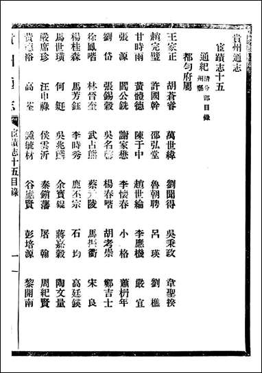 [下载][贵州通志]任可澄_五二.pdf