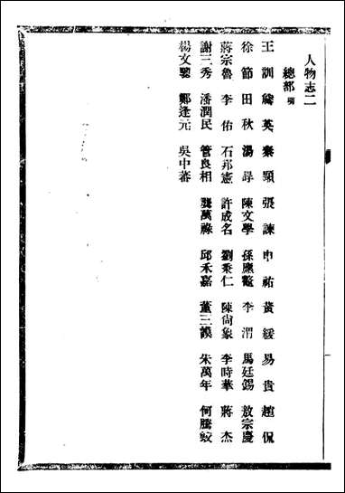 [下载][贵州通志]任可澄_五三.pdf