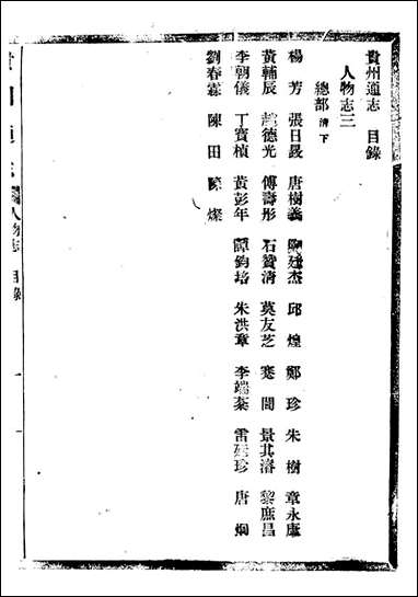 [下载][贵州通志]任可澄_五五.pdf