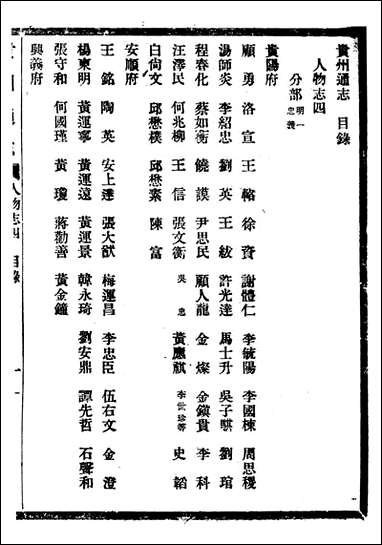 [下载][贵州通志]任可澄_五六.pdf