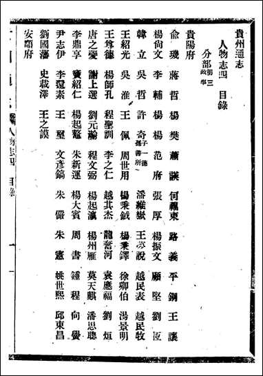 [下载][贵州通志]任可澄_五七.pdf