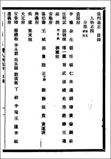 [下载][贵州通志]任可澄_五八.pdf