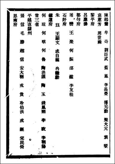 [下载][贵州通志]任可澄_五八.pdf