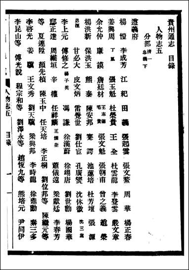 [下载][贵州通志]任可澄_五九.pdf