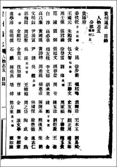 [下载][贵州通志]任可澄_六十.pdf