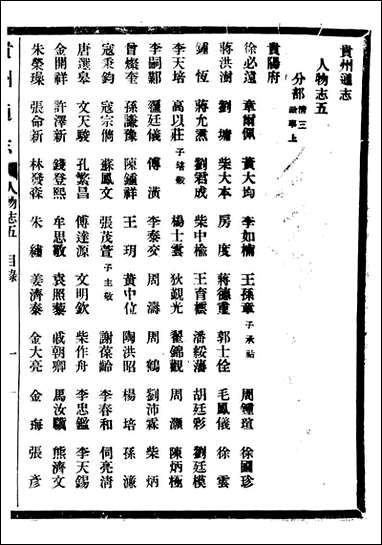 [下载][贵州通志]任可澄_六二.pdf