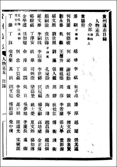 [下载][贵州通志]任可澄_六四.pdf