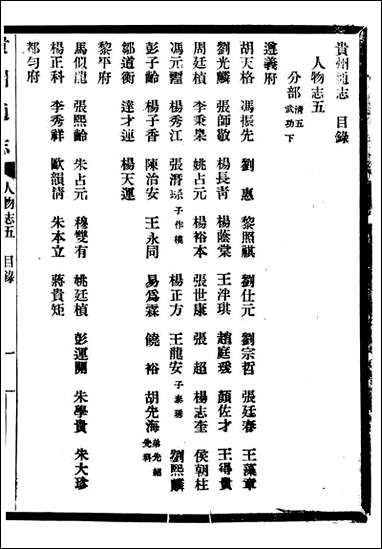 [下载][贵州通志]任可澄_六七.pdf