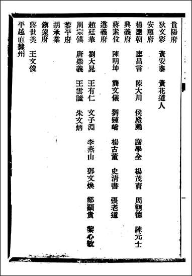 [下载][贵州通志]任可澄_六八.pdf