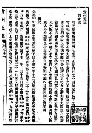 [下载][贵州通志]任可澄_六九.pdf