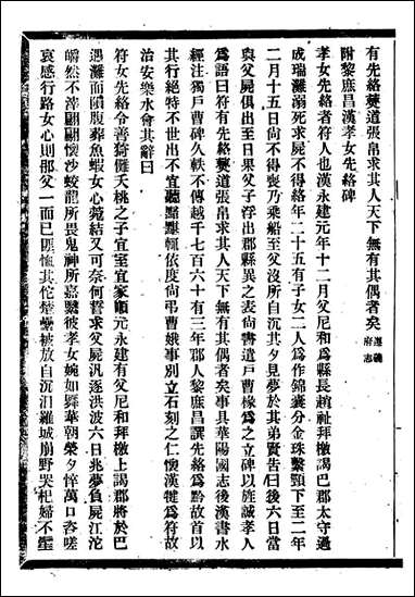 [下载][贵州通志]任可澄_六九.pdf