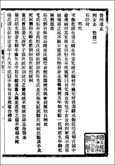 [下载][贵州通志]任可澄_七十.pdf