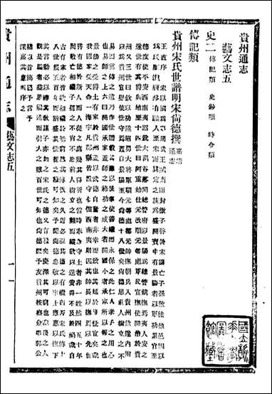 [下载][贵州通志]任可澄_七二.pdf