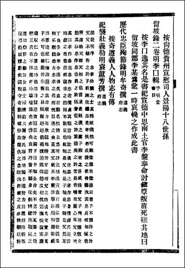 [下载][贵州通志]任可澄_七二.pdf