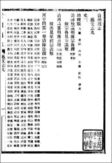 [下载][贵州通志]任可澄_七三.pdf