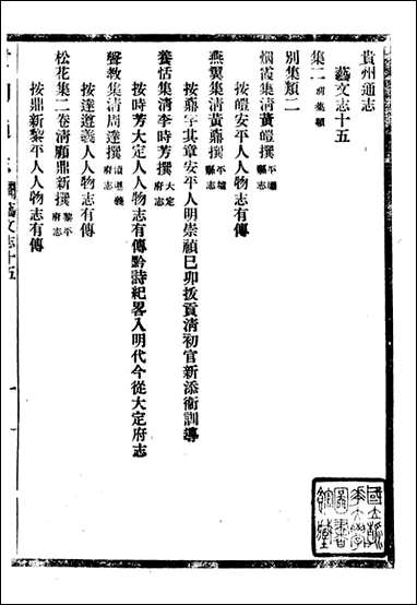 [下载][贵州通志]任可澄_七四.pdf