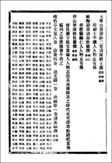 [下载][贵州通志]任可澄_七四.pdf