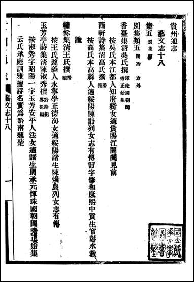 [下载][贵州通志]任可澄_七五.pdf