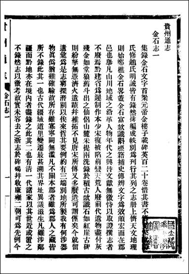 [下载][贵州通志]任可澄_七六.pdf