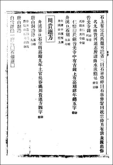 [下载][贵州通志]任可澄_七七.pdf