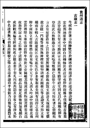 [下载][贵州通志]任可澄_七八.pdf