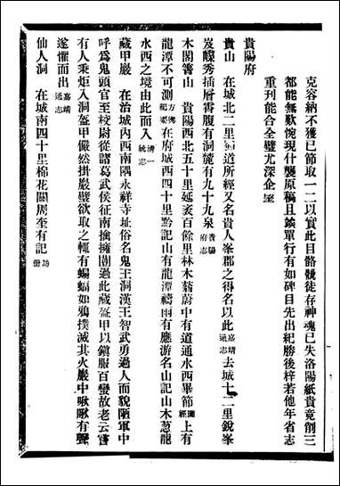 [下载][贵州通志]任可澄_七八.pdf