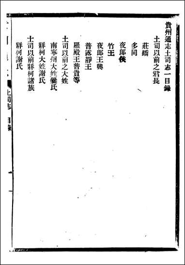 [下载][贵州通志]任可澄_八十.pdf