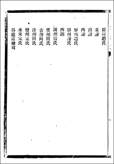 [下载][贵州通志]任可澄_八十.pdf